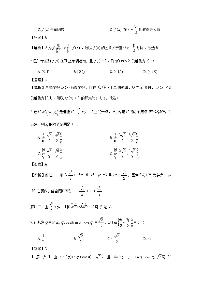 湛江一中、深圳实验学校高中部2022届高三两校联考数学试卷解析版02