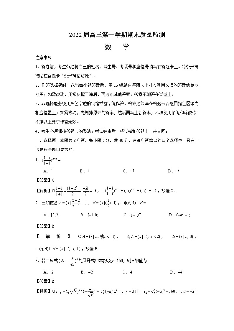 镇江九校、南通通州区高三第一学期期末联考数学试卷解析版第1页