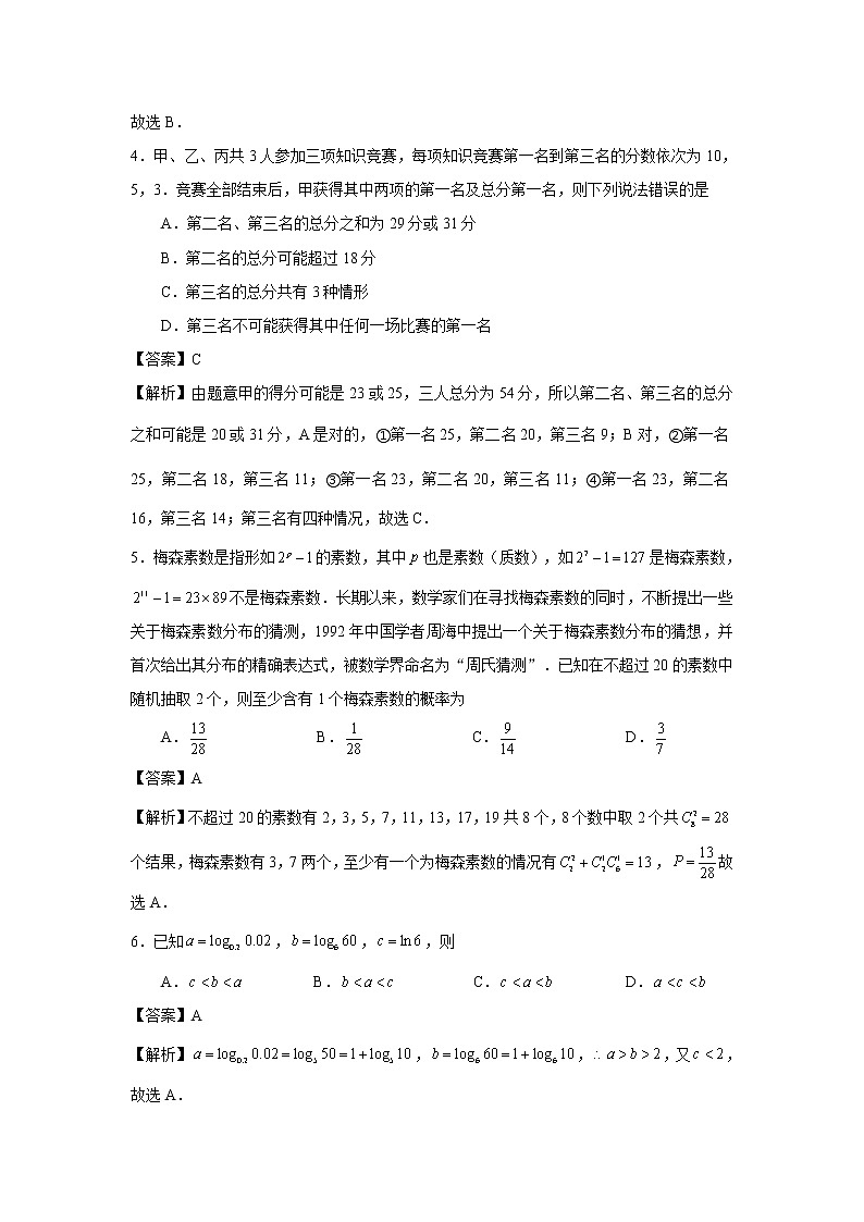 镇江九校、南通通州区高三第一学期期末联考数学试卷解析版第2页