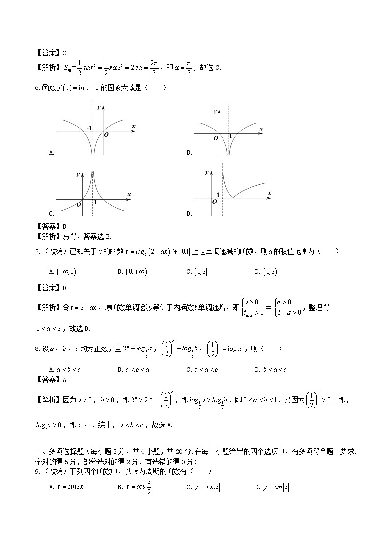 重庆八中 2021一2022 学年度（上）期末考试高一年级数学试卷解析版第2页
