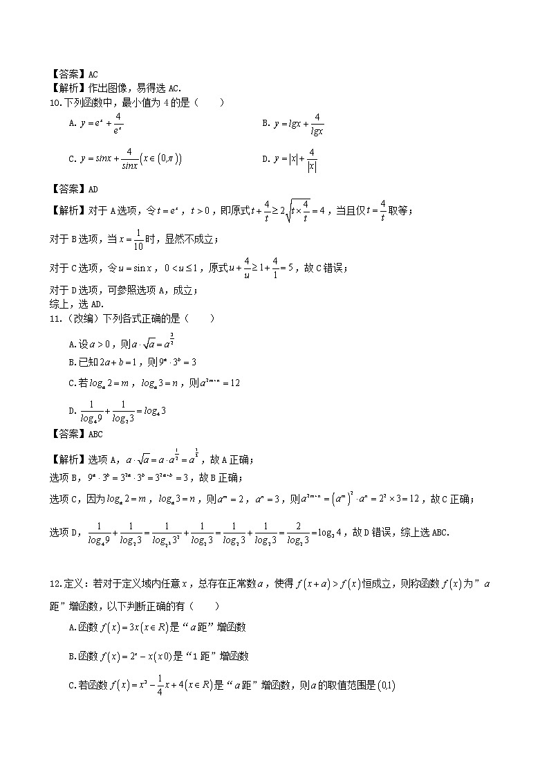 重庆八中 2021一2022 学年度（上）期末考试高一年级数学试卷解析版第3页