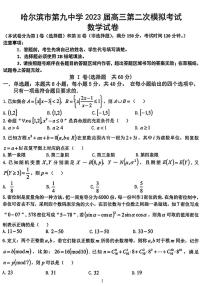 2023哈尔滨九中高三年级二模考试数学试题及参考答案