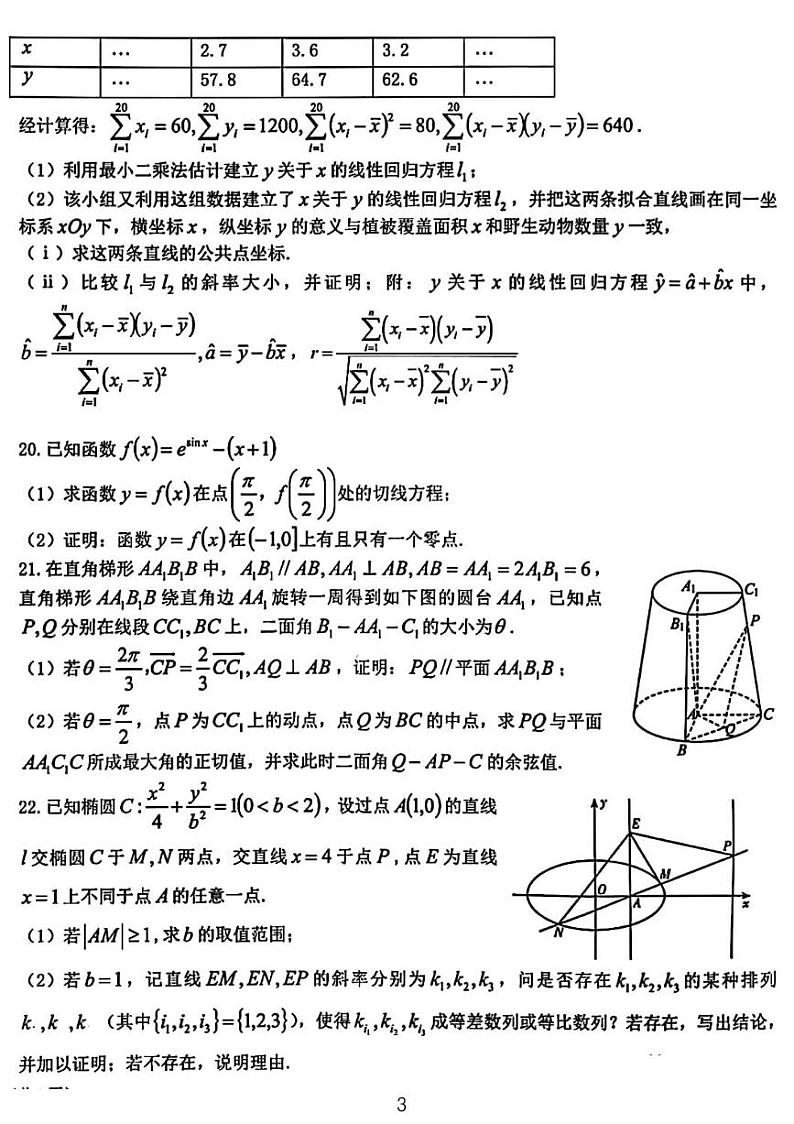 2023哈尔滨九中高三年级二模考试数学试题及参考答案第3页