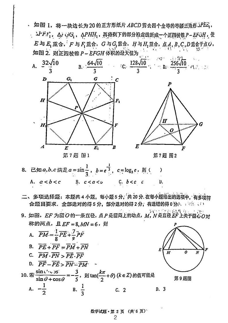 2023黄山市高三年级二模考试数学试题及参考答案02