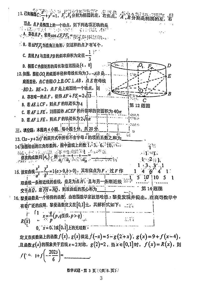 2023黄山市高三年级二模考试数学试题及参考答案03