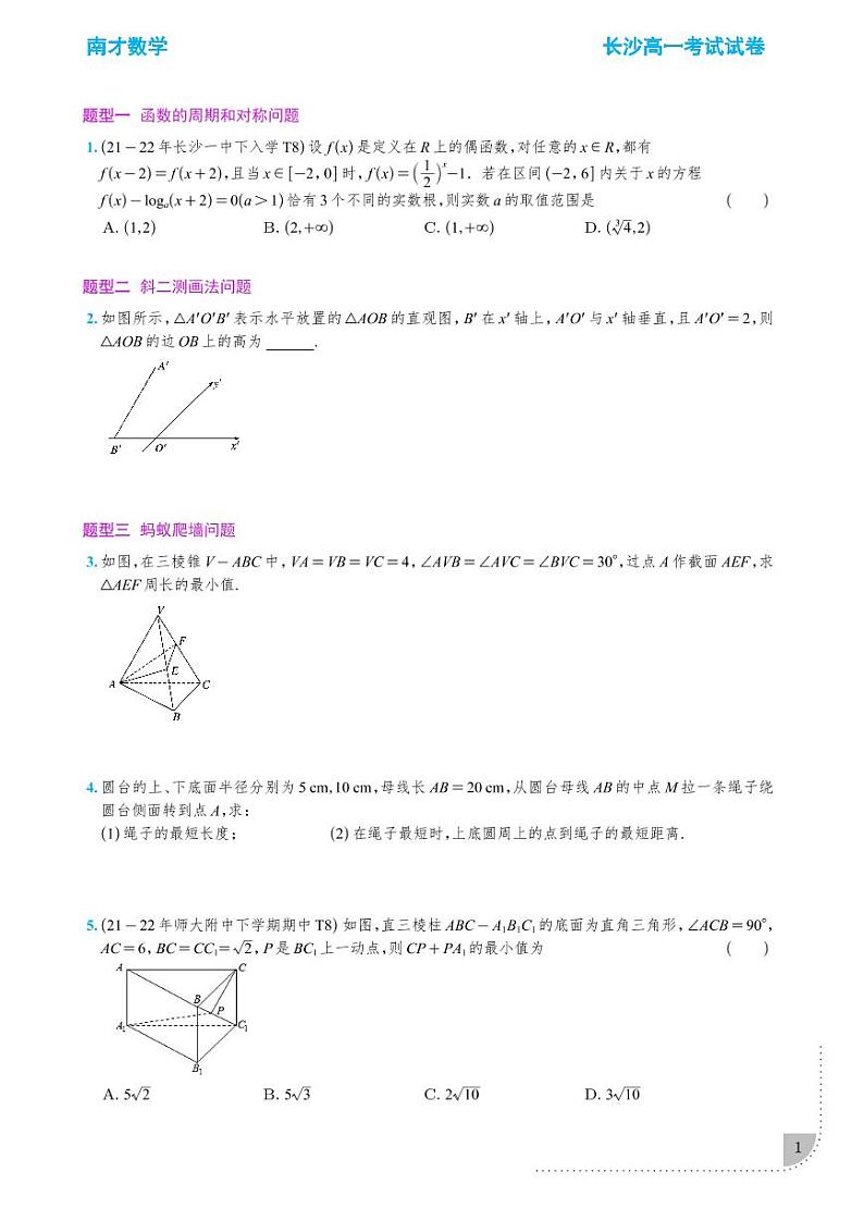 长沙四大名校高一下学期期中考试数学考前复习01