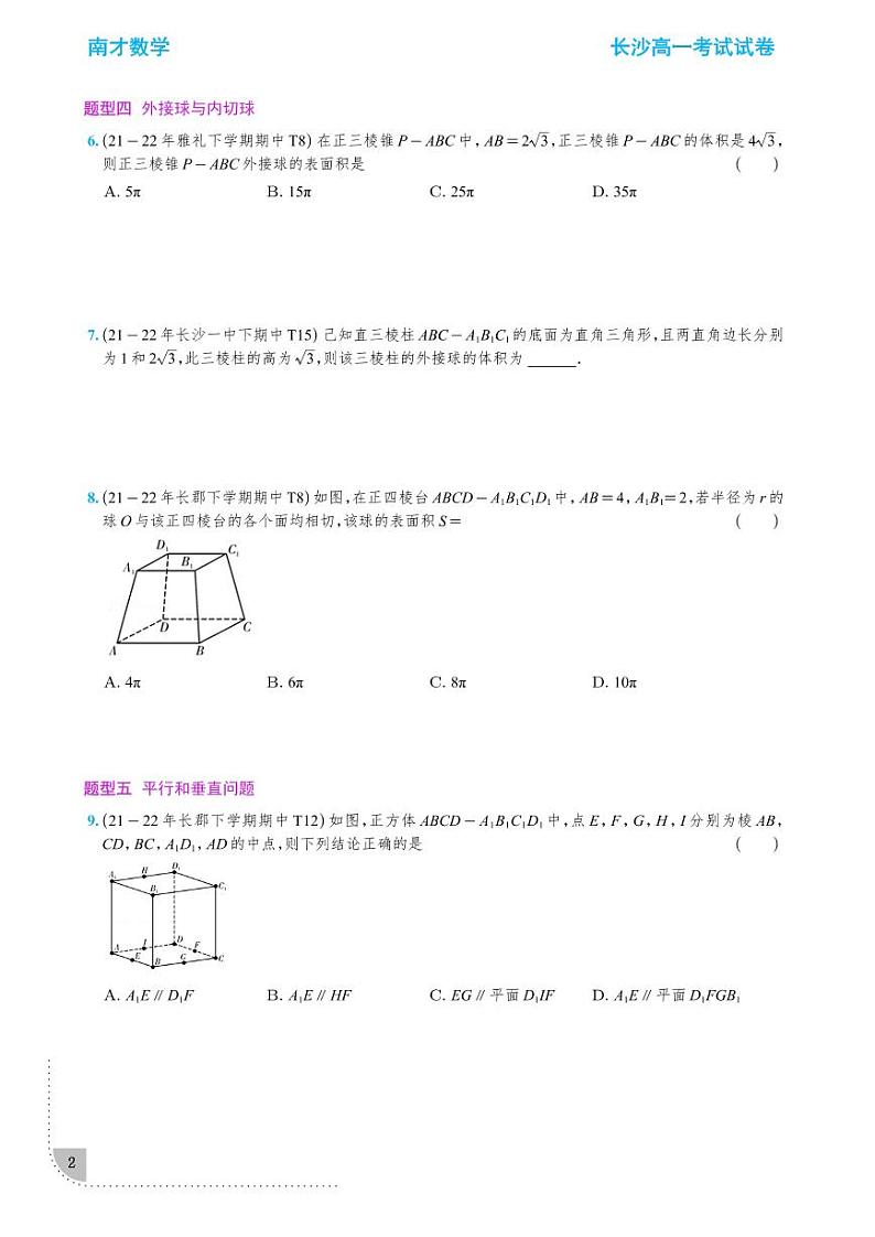 长沙四大名校高一下学期期中考试数学考前复习02