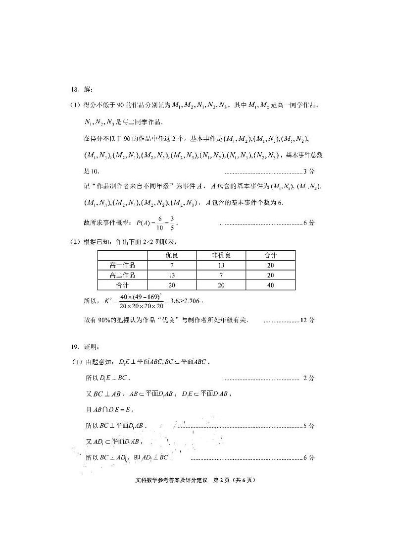 贵州省2023 年普通高等学校招生适应性测试 文科数学答案第2页