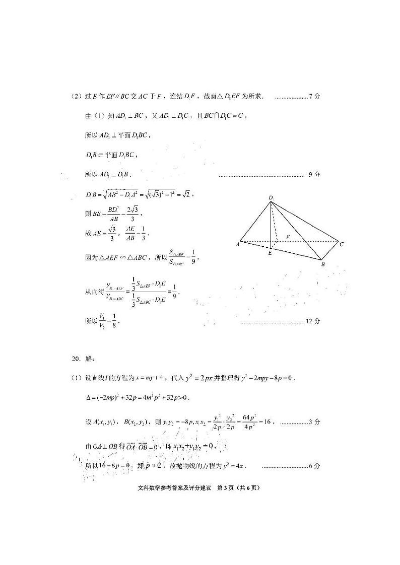 贵州省2023 年普通高等学校招生适应性测试 文科数学答案第3页