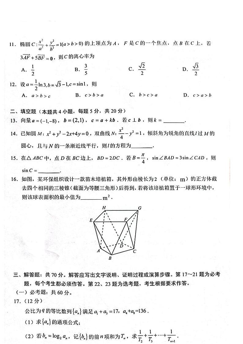 贵州省2023 年普通高等学校招生适应性测试 文科数学第3页