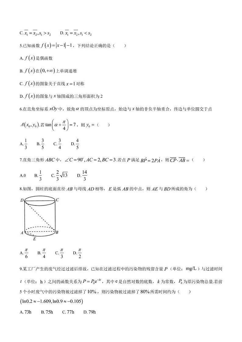 2023届贵州省高三下学期4月普通高等学校招生适应性测试数学（理）试题（PDF版）第2页