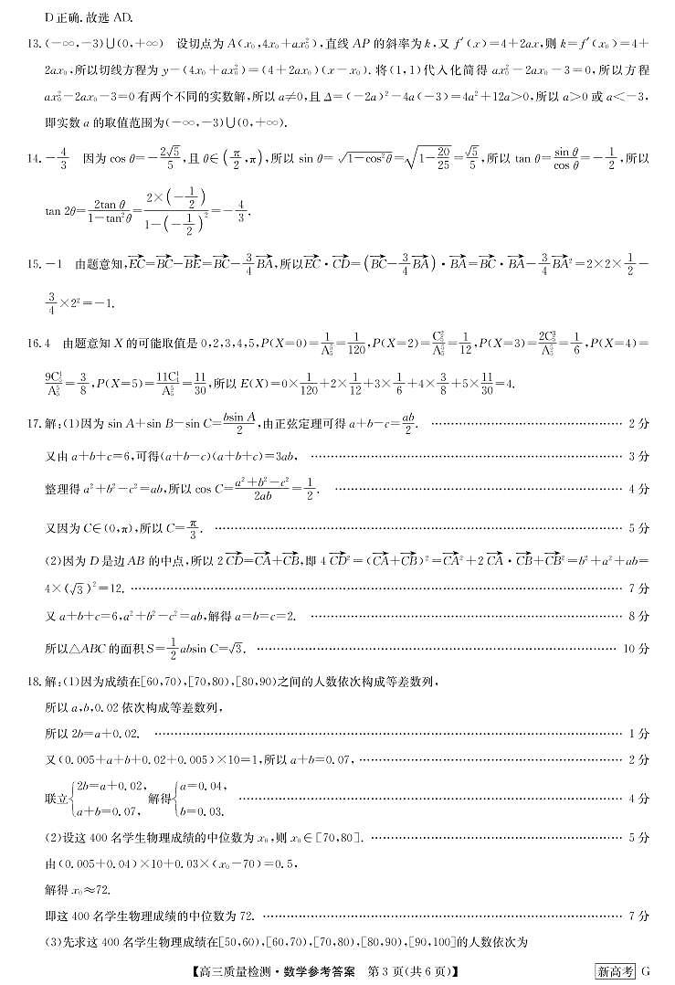 高三数学答案第3页