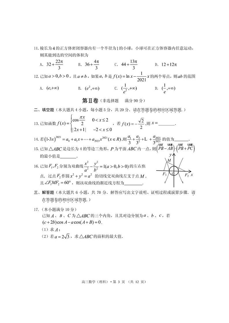 2021届安徽省黄山市高三下学期毕业班第二次质量检测（二模）数学（理）试题 PDF版03