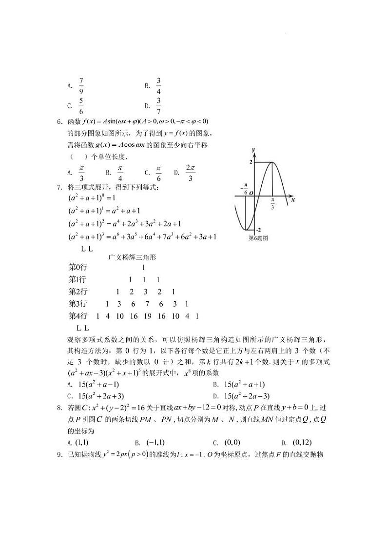 2022届安徽省黄山市高三高中毕业班4月第二次质量检测数学（理）试题（PDF版）02