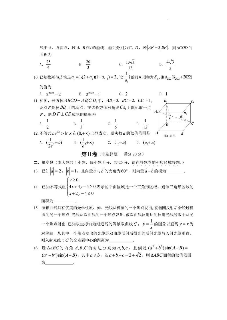 2022届安徽省黄山市高三高中毕业班4月第二次质量检测数学（理）试题（PDF版）03