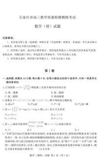2020届河北省石家庄市高三下学期3月教学质量检测模拟考试数学（理）试题 PDF版