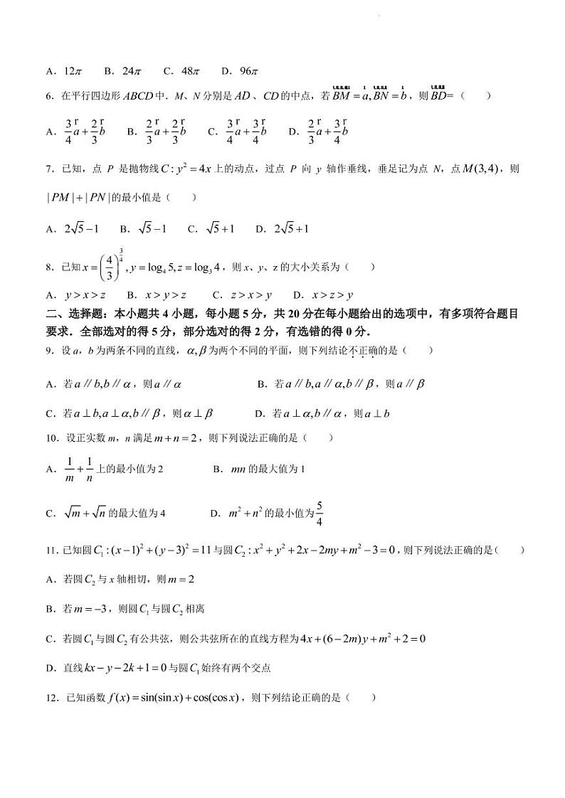 2022届河北省石家庄市高三下学期4月教学质量检测（二模）数学试题（PDF版）02