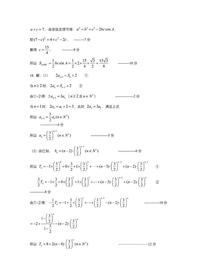 2022届河北省石家庄市高三下学期4月教学质量检测（二模）数学试题（PDF版）02