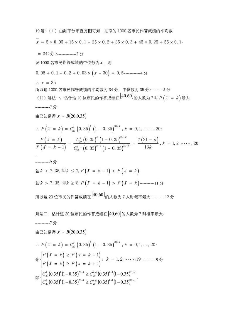 2022届河北省石家庄市高三下学期4月教学质量检测（二模）数学试题（PDF版）03