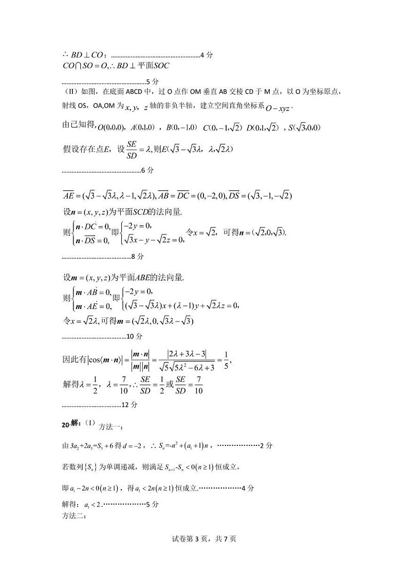 2023届数学质检一答案（3月）第3页