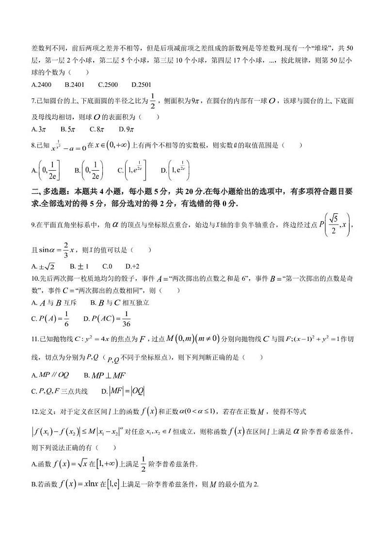2023届河北省石家庄市高三下学期4月教学质量检测(二)数学试题（PDF版）第2页