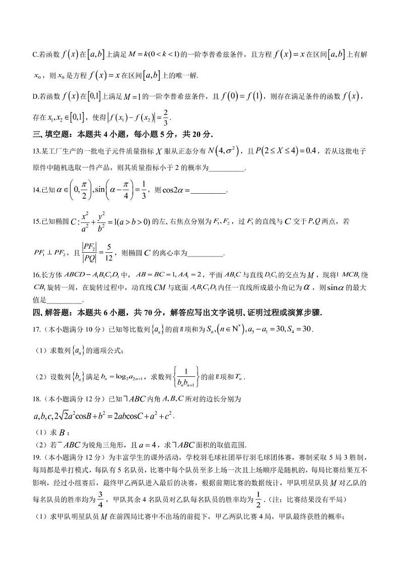 2023届河北省石家庄市高三下学期4月教学质量检测(二)数学试题（PDF版）第3页