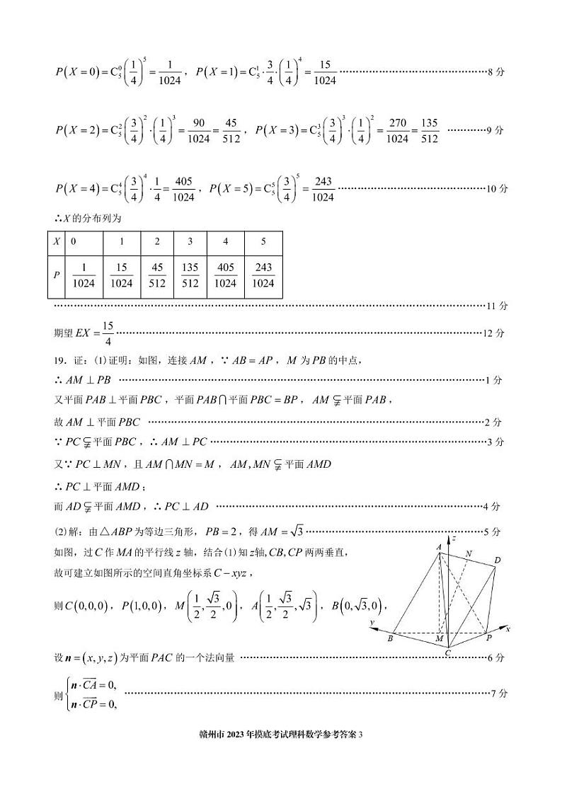 江西省赣州市2023届高三年级（一模）丨理数答案第3页