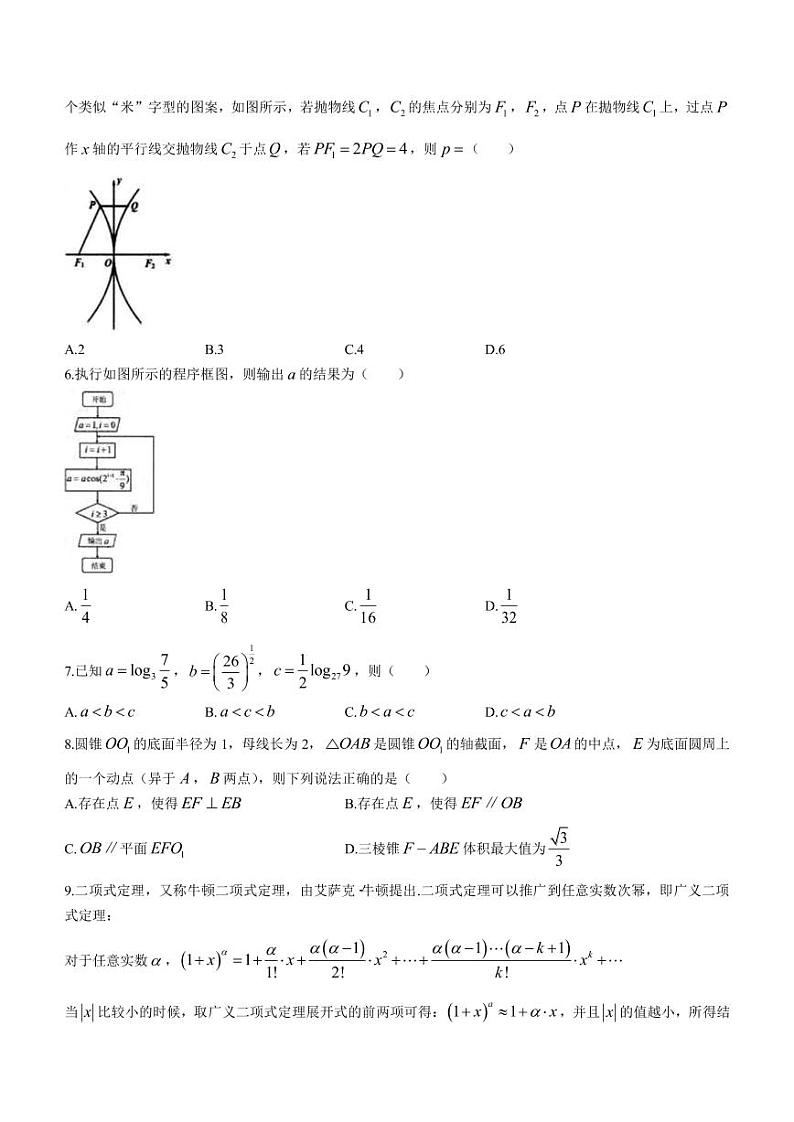 2023届江西省南昌市高三下学期第一次模拟测试数学（理）试题（PDF版）02