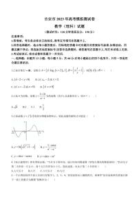 2023届江西省吉安市高三下学期4月模拟测试（一模）数学（理）试题（PDF版）