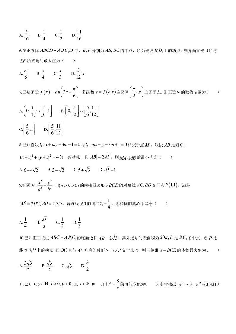 2023届江西省吉安市高三下学期4月模拟测试（一模）数学（理）试题（PDF版）第2页