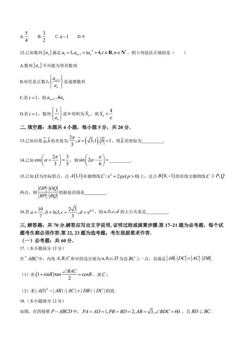 2023届江西省吉安市高三下学期4月模拟测试（一模）数学（理）试题（PDF版）第3页