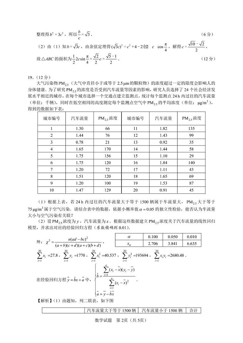 2023年安徽省马鞍山市、滁州市高三二模 数学试题及答案02
