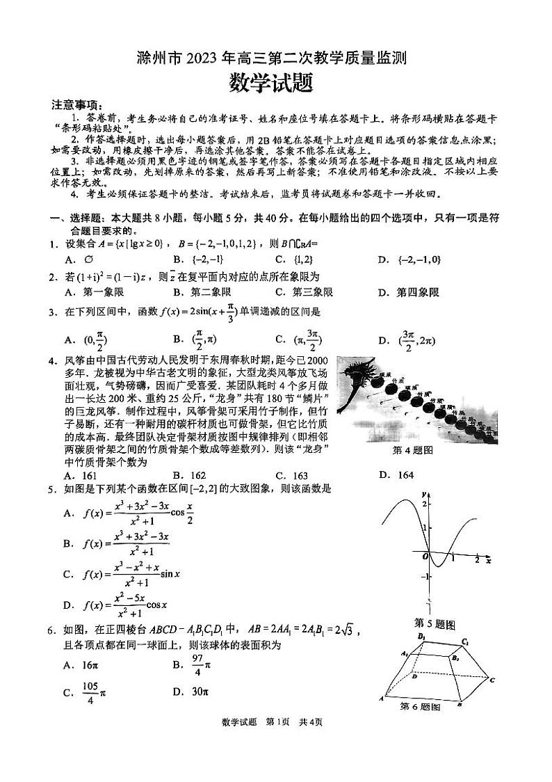 2023年安徽省马鞍山市、滁州市高三二模 数学试题及答案01