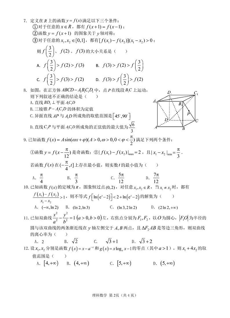 陕西省汉中市2023届高三下学期教学质量第二次检测考试理数试题02