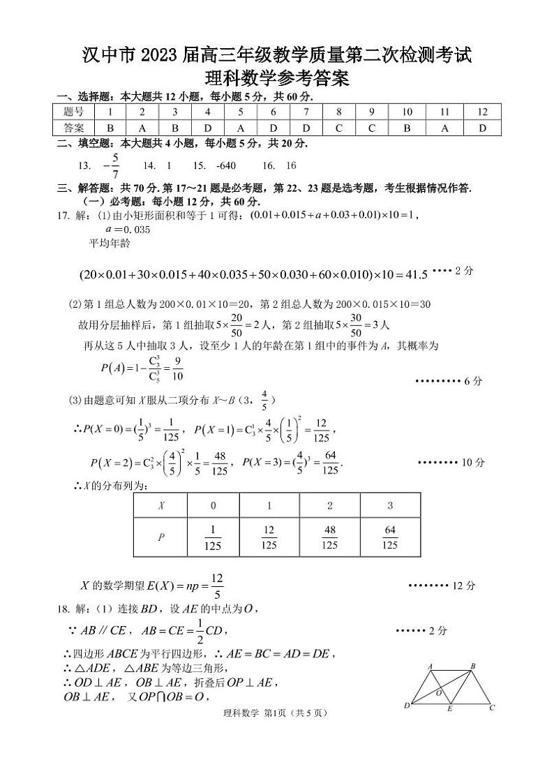 陕西省汉中市2023届高三下学期教学质量第二次检测考试理数试题01