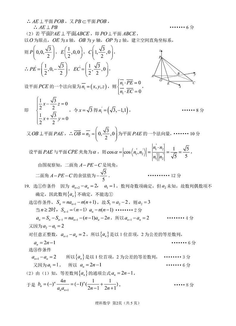 陕西省汉中市2023届高三下学期教学质量第二次检测考试理数试题02
