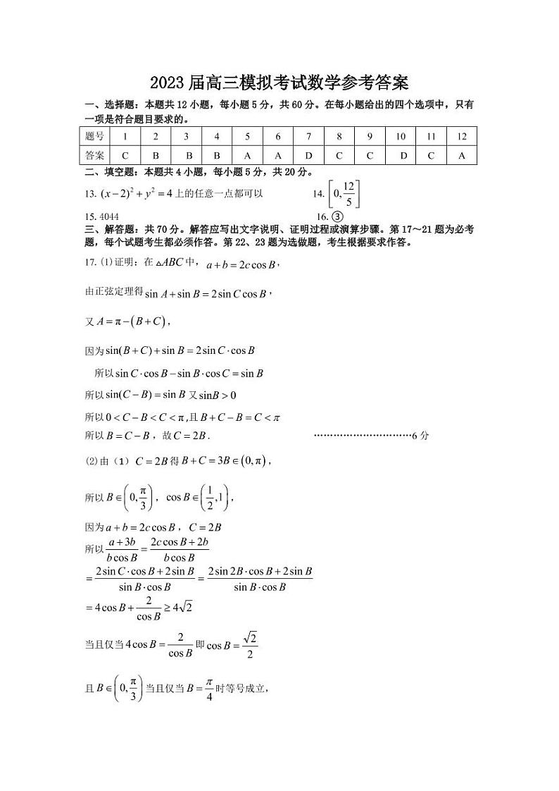 2023届江西省宜春市高三第二次模拟考试数学（理）试卷01