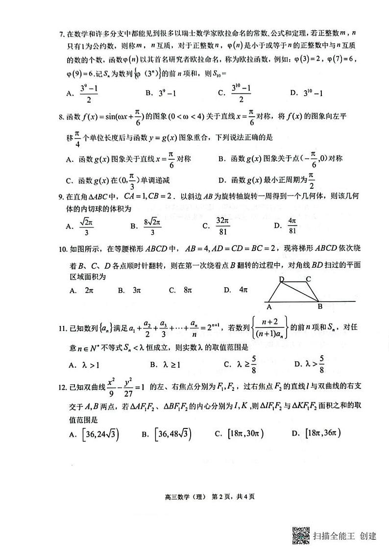 2023届江西省宜春市高三第二次模拟考试数学（理）试卷02