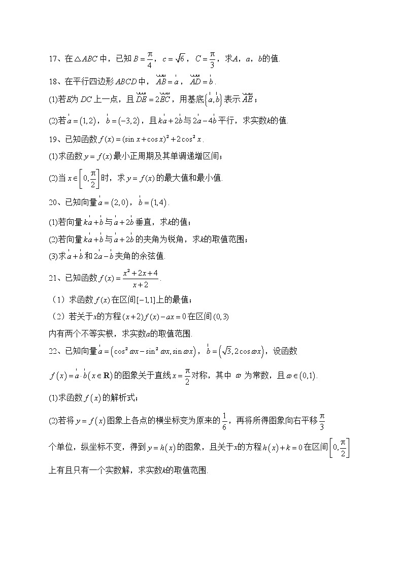 吉林省2022-2023学年高一下学期第一次月考数学试卷（含答案）第3页