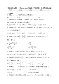 安徽省阜阳第一中学2022-2023学年高二下学期第一次月考数学试卷（含答案）
