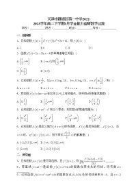 天津市静海区第一中学2022-2023学年高二下学期3月学业能力调研数学试卷（含答案）