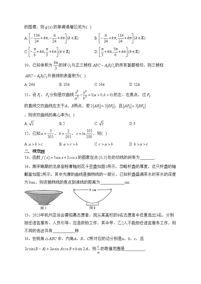 甘肃青海宁夏三省2023届高三下学期联考数学（理）试卷（含答案）02