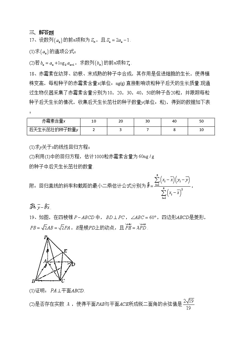 甘肃青海宁夏三省2023届高三下学期联考数学（理）试卷（含答案）03