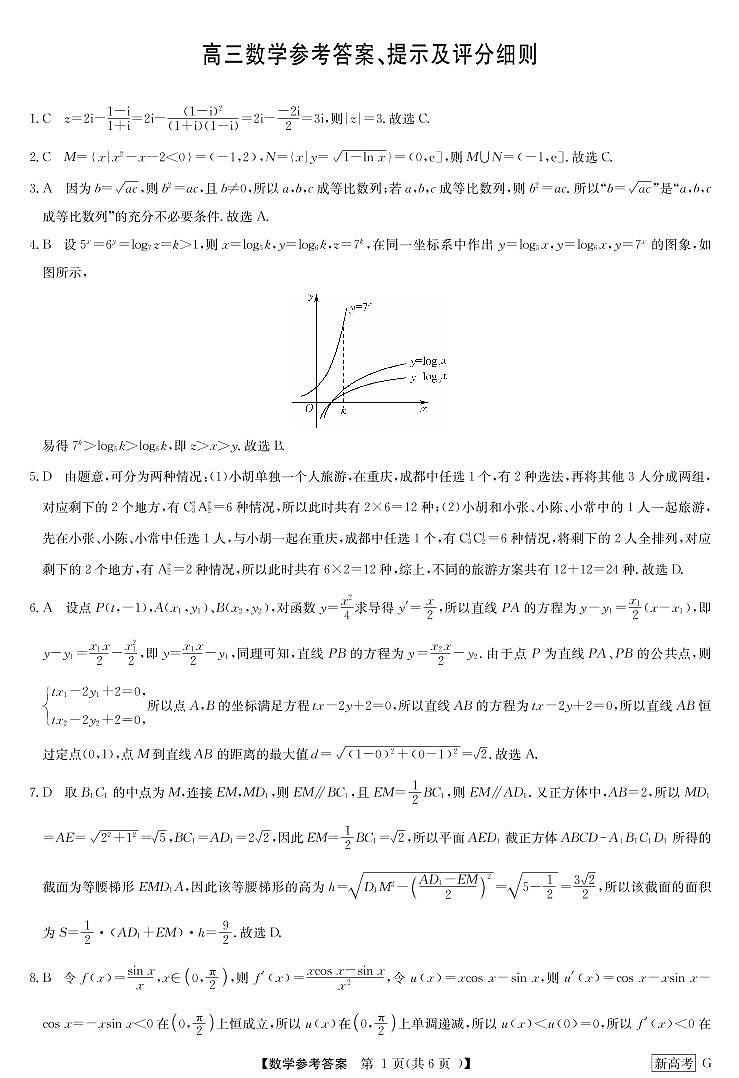 湖北省新高考联考协作体2022-2023学年高三下学期4月月考数学试题 （含答案）01