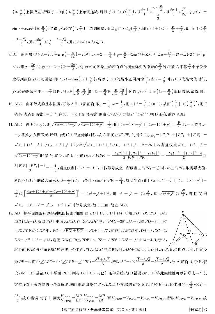 湖北省新高考联考协作体2022-2023学年高三下学期4月月考数学试题 （含答案）02