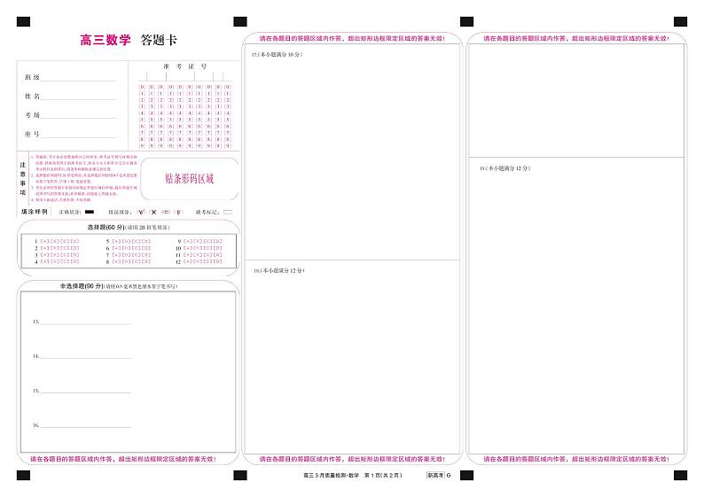 湖北省新高考联考协作体2022-2023学年高三下学期4月月考数学试题 （含答案）01