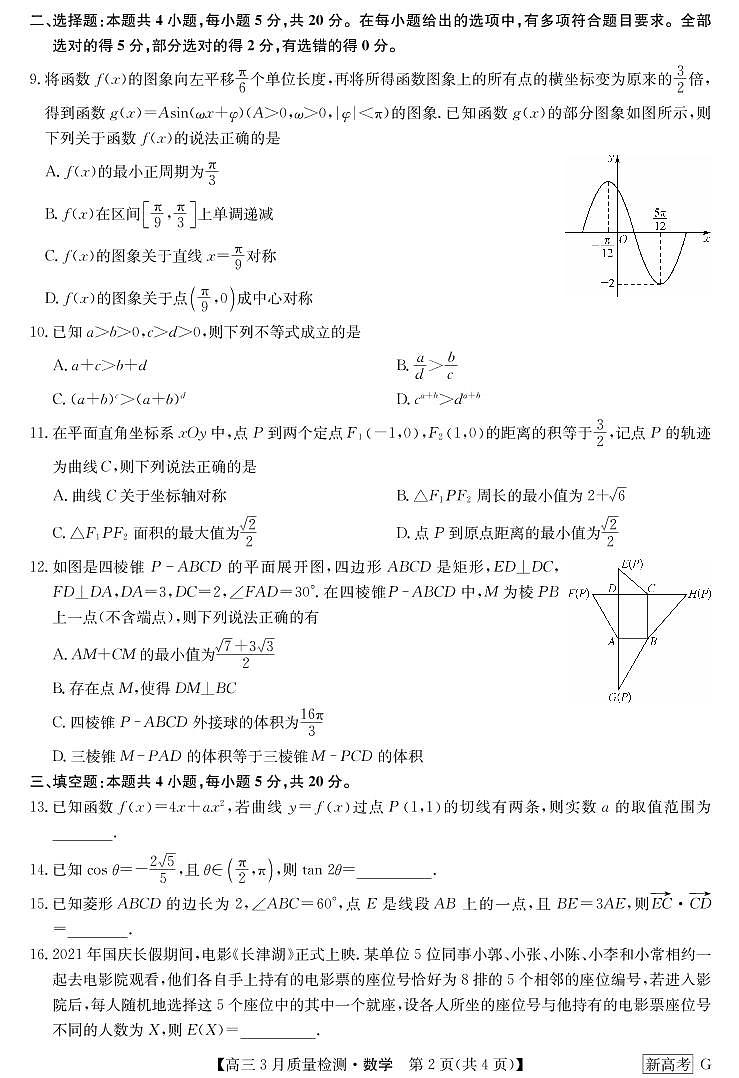 湖北省新高考联考协作体2022-2023学年高三下学期4月月考数学试题 （含答案）02