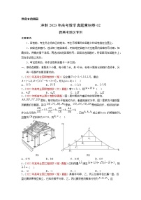 重组卷02-冲刺2023年高考数学真题重组卷（新高考地区专用）