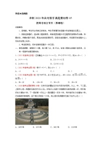 重组卷05-冲刺2023年高考数学真题重组卷（新高考地区专用）