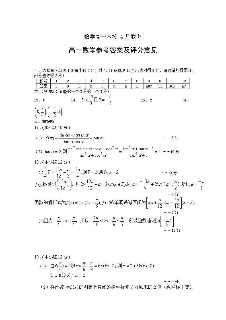 辽宁省六校协作体2022-2023学年高一下学期4月联考数学试题01